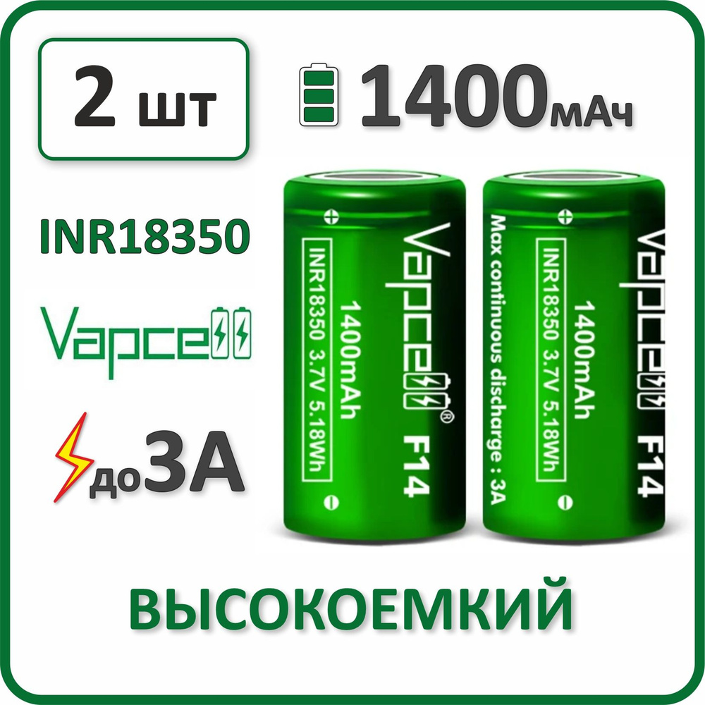 Аккумулятор li-ion Vapcell F14, 1400mAh, до 3А, АКБ 18350, плоский контакт, 2 шт.  #1