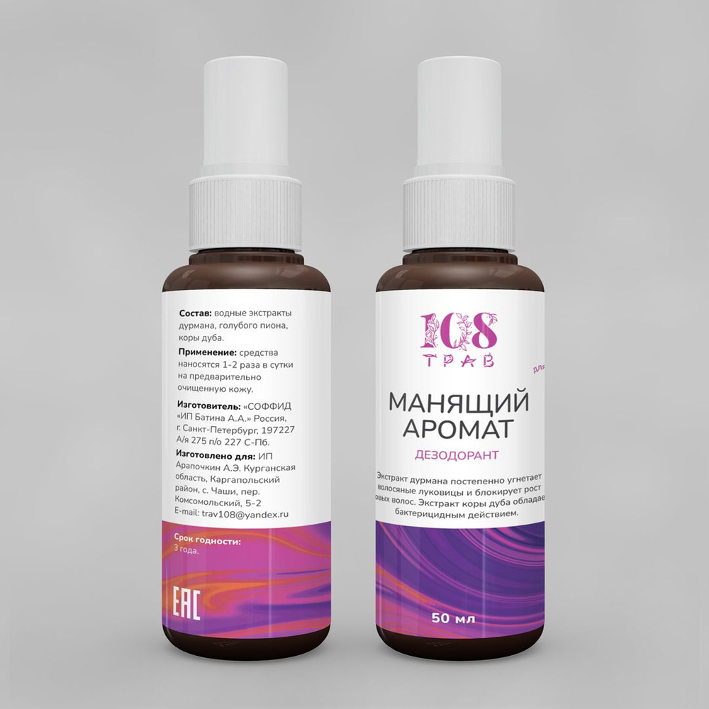 Дезодорант Манящий аромат для интимных мест, блокирует рост волос, 2 шт ...