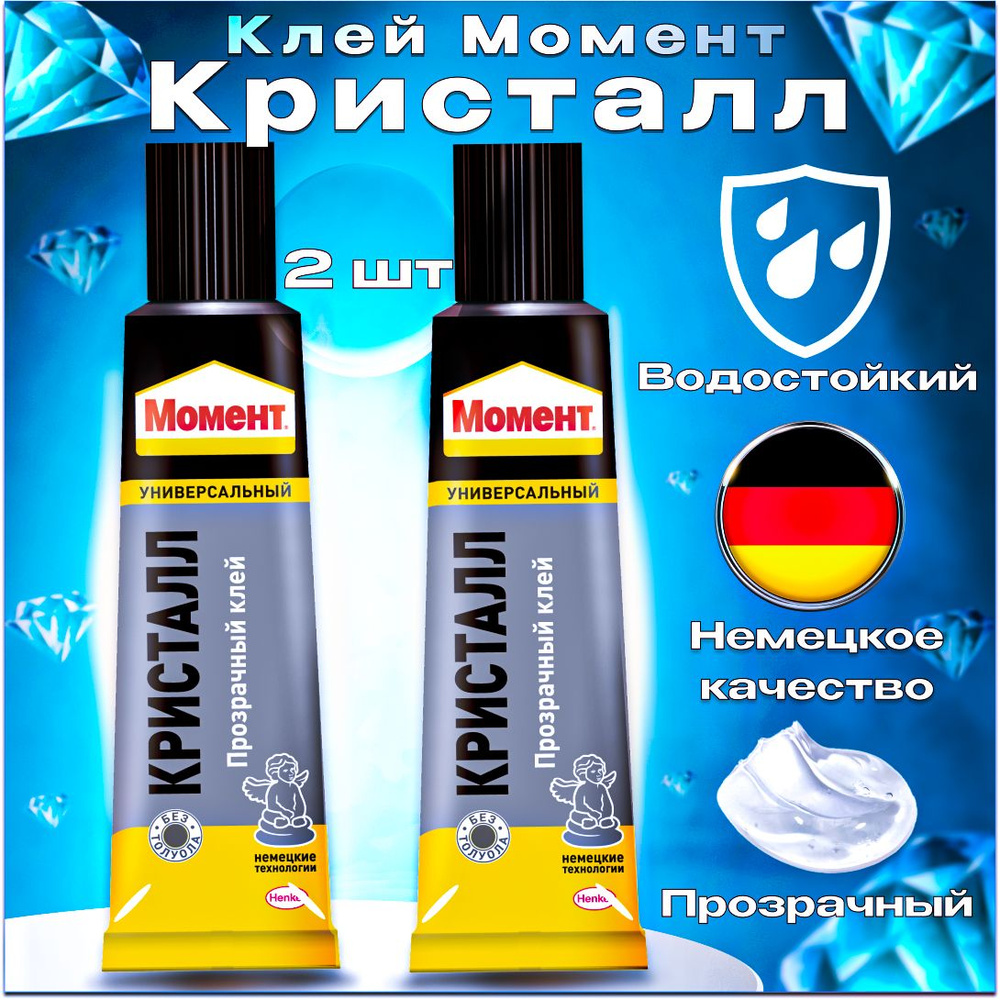 Набор из 2 шт Клей Момент Кристалл Прозрачный Универсальный Водостойкий 30  мл