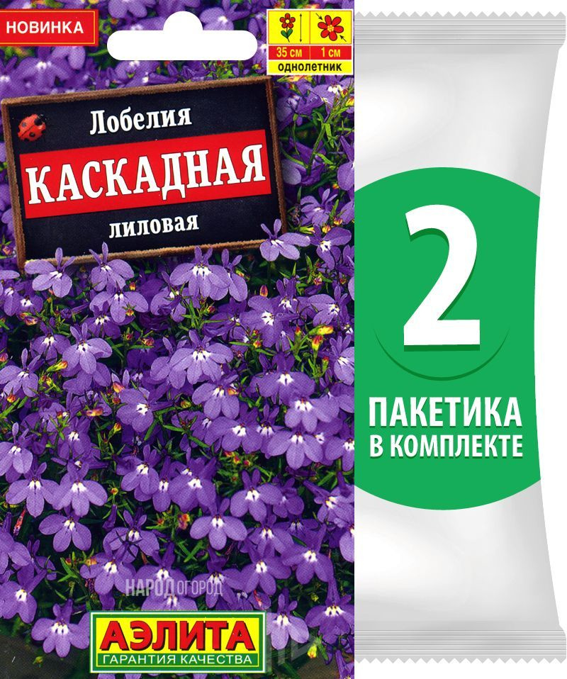 Семена Лобелия ампельная Каскадная Лиловая, 2 пакетика по 0,05г  #1