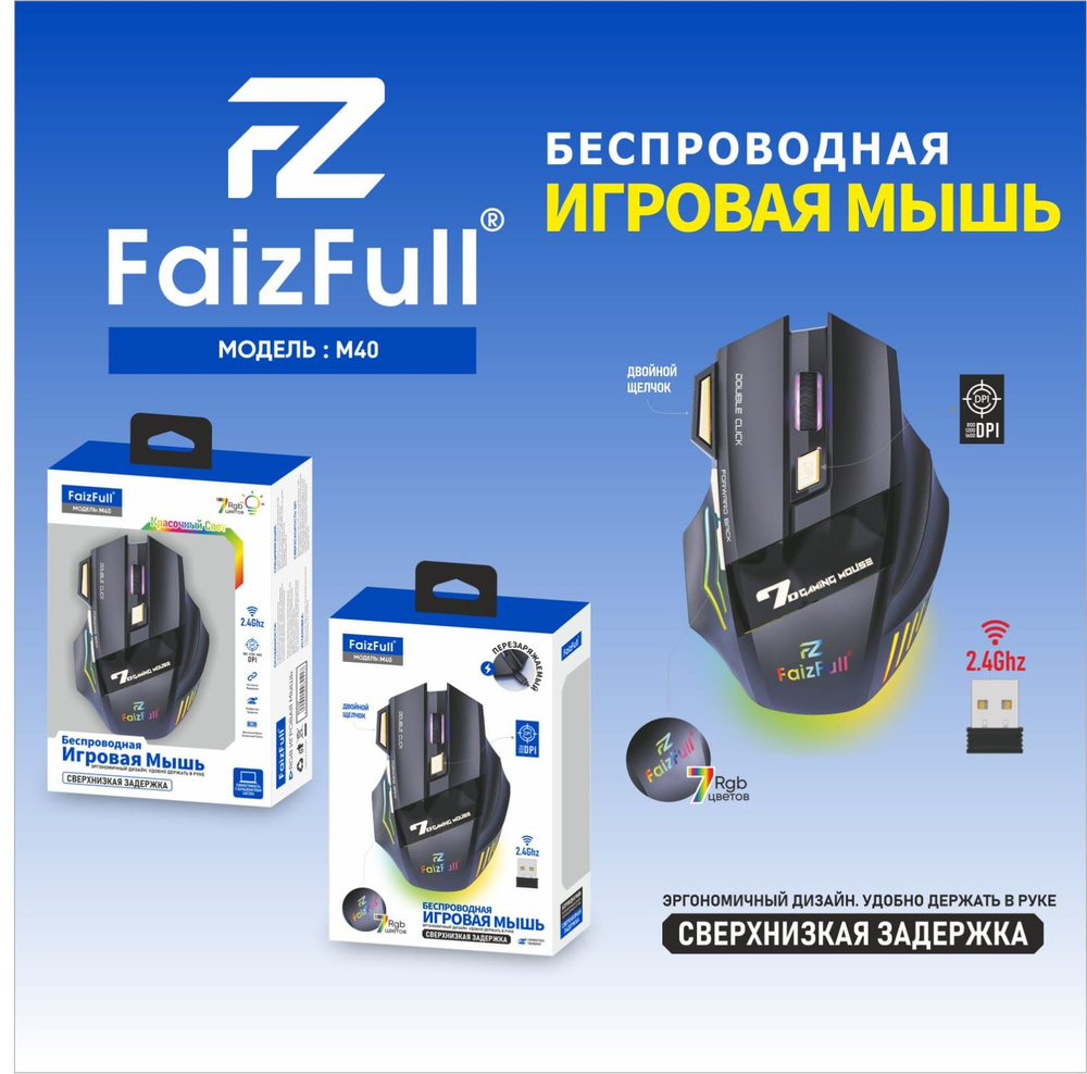 Игровая мышь беспроводная FaizFull М40 R53198, черный - купить по выгодной  цене в интернет-магазине OZON (1381525804)