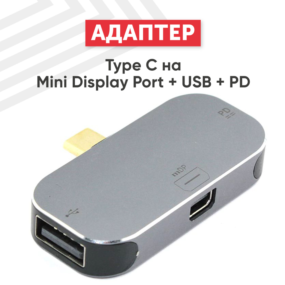 Адаптер переходник (хаб) RageX Type C на Mini Display Port, USB, PD ...