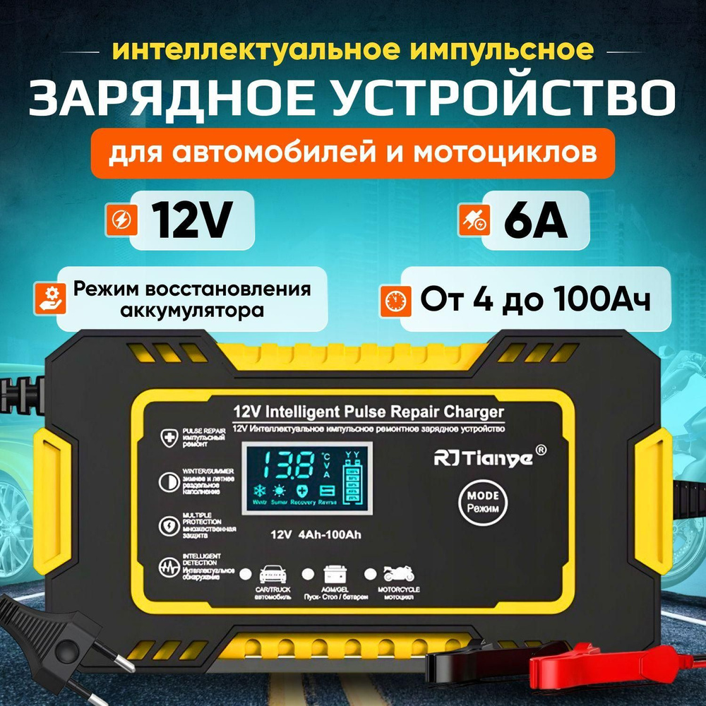 Автоматическое зарядное устройство для зарядки и восстановления ...