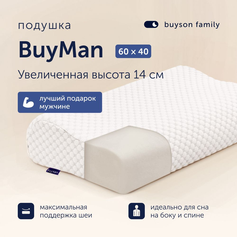 Ортопедическая подушка для мужчин, buyson family BuyMan 37х60 см ...