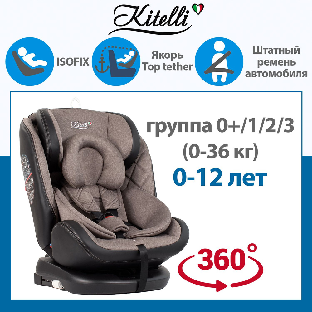 Автокресло детское поворотное Kitelli Stello (ST-3), группа 0+/1/2/3, 0-36  кг, коричневое