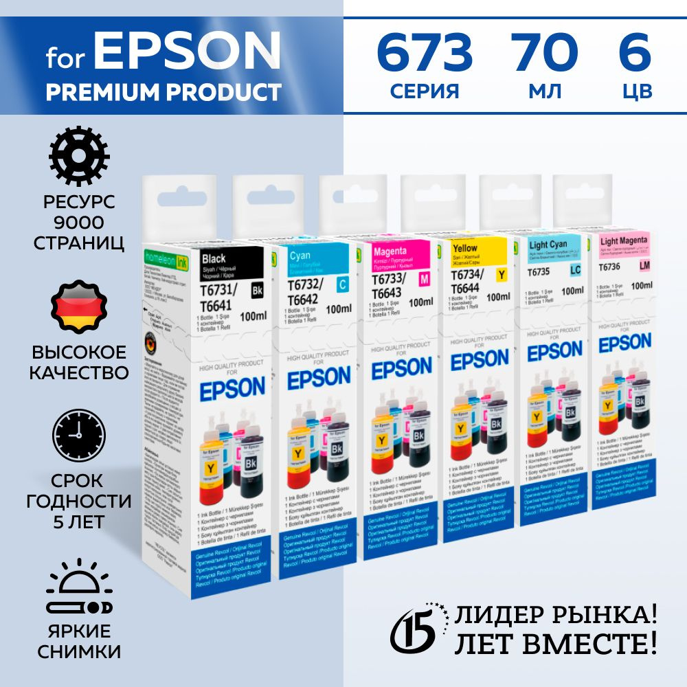 Расходник для печати Revcol Чернила для принтеров epson EL 100 Ком6  коробка/носик, Набор CMYK LcLm, для струйного принтера, совместимый купить  по низкой цене: отзывы, фото, характеристики в интернет-магазине Ozon  (173599598)