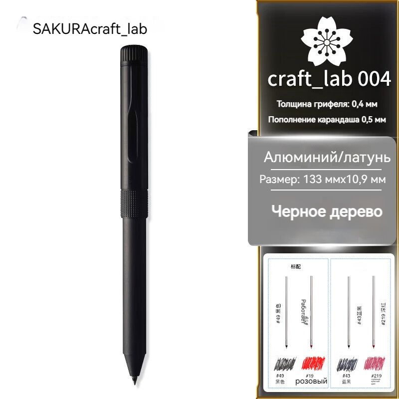 Металлическая шариковая ручка SAKURA (САКУРА) с 3 функциями, ретро ...