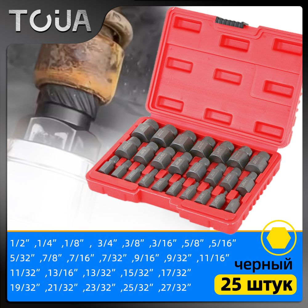 Набор экстракторов для поврежденного крепежа 25 предметов Устройство ...