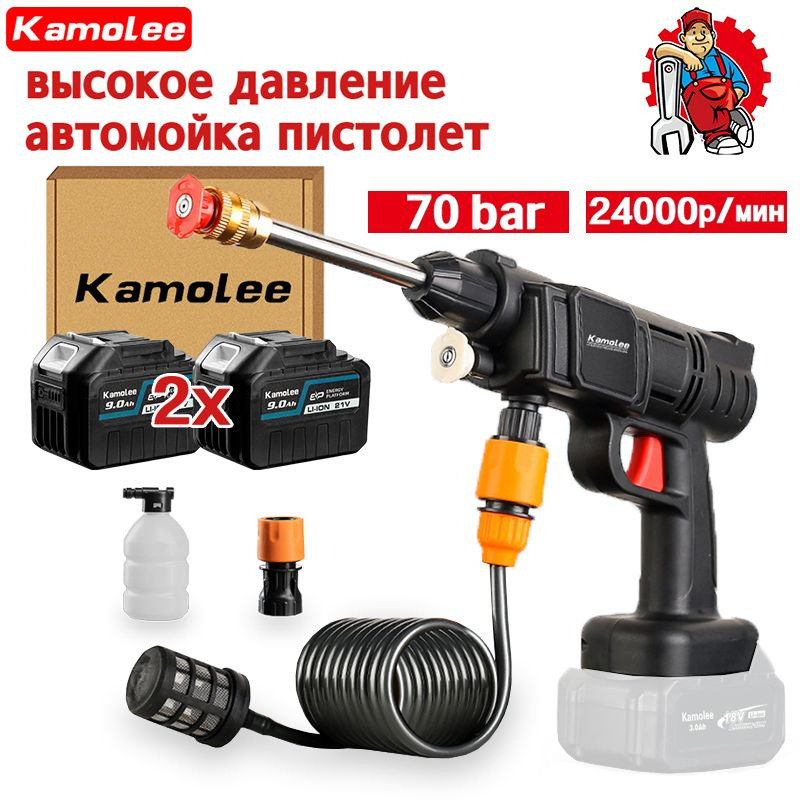 Камоле 70 bar Аккумуляторный электрический пистолет для мойки автомобилей высокого давления (2*9,0 Ач #1