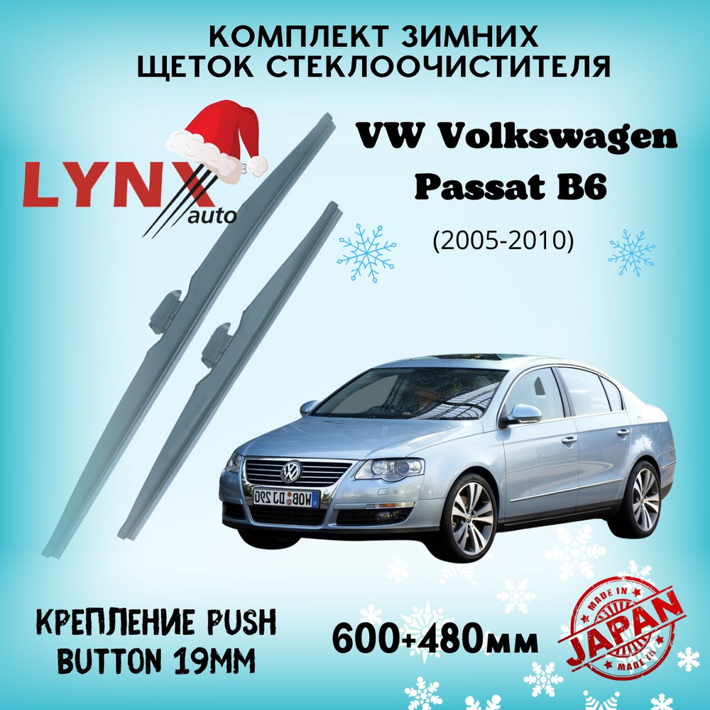 Зимняя щетка стеклоочистителя LYNXauto LW6048-427, крепление Кнопка (Push  button) - купить по выгодной цене в интернет-магазине OZON (1211497666)