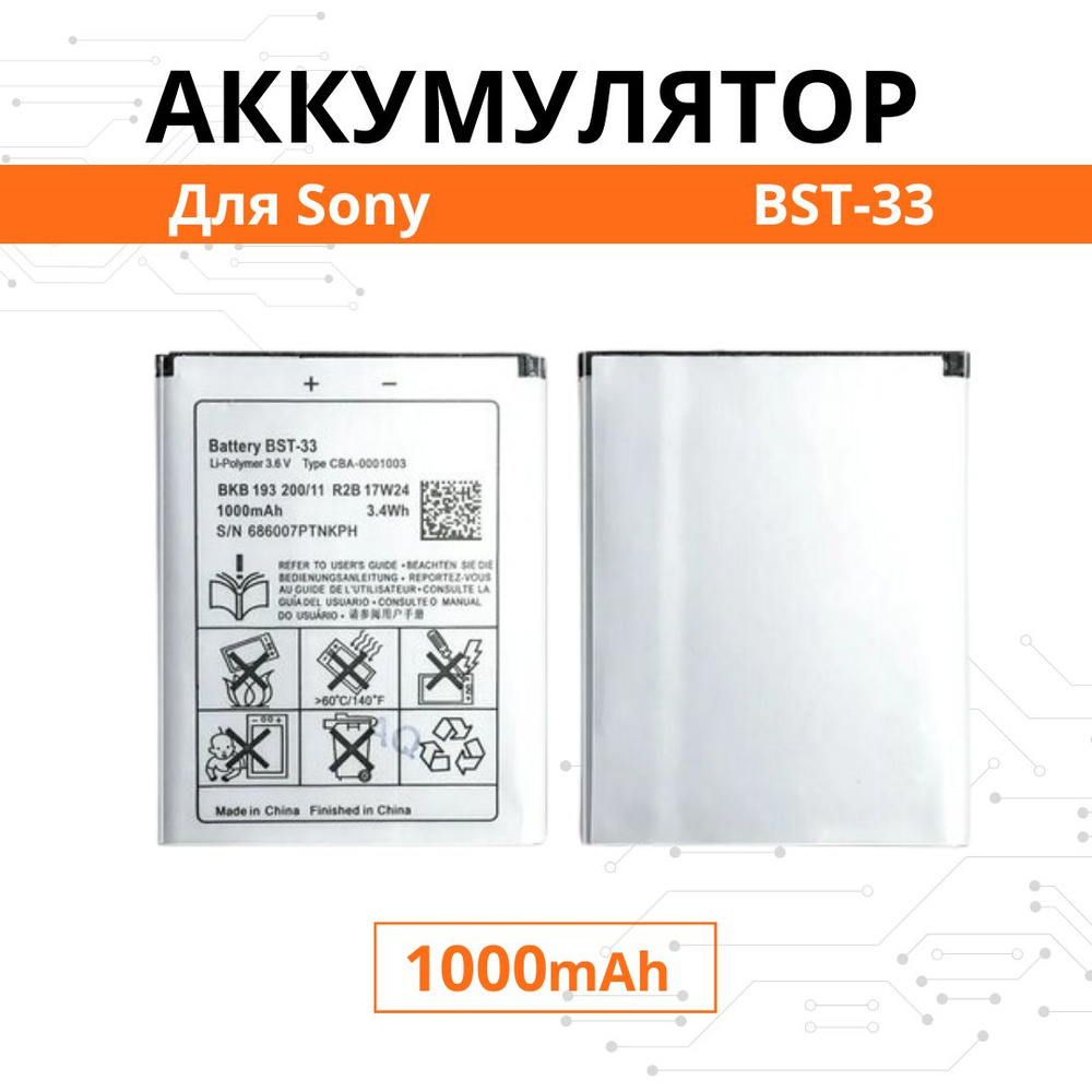 Аккумулятор BST-33 для SonyEricsson K790 C702 C901 C903 F305 G502 G700 G705 G900 J105 #1