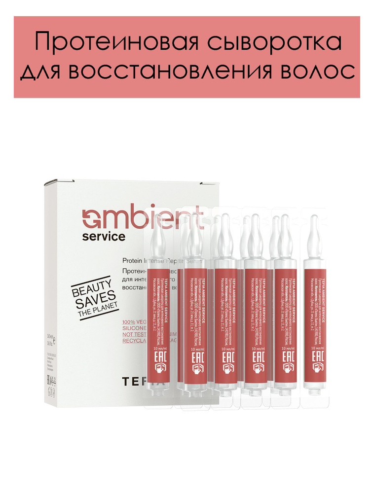 Tefia. Протеиновая сыворотка для интенсивного восстановления волос ...