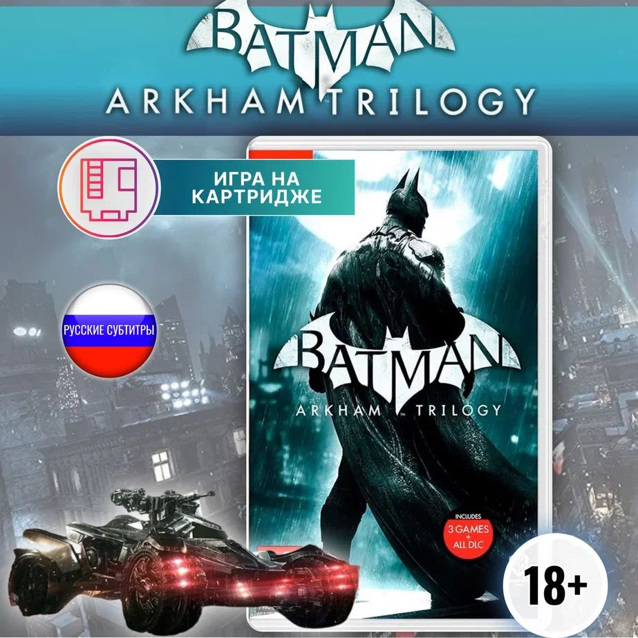 Игра Batman Arkham Trilogy ( Картридж для Nintendo Switch)