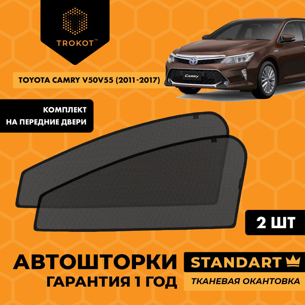 Шторка солнцезащитная Trokot Toyota Camry V50/V55 - купить по доступным  ценам в интернет-магазине OZON (222363988)