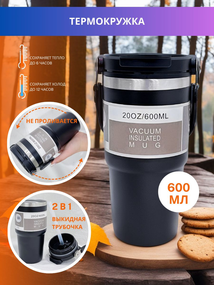 Термокружка с ручкой для чая и кофе 600 мл (черный) Кружка термос ...