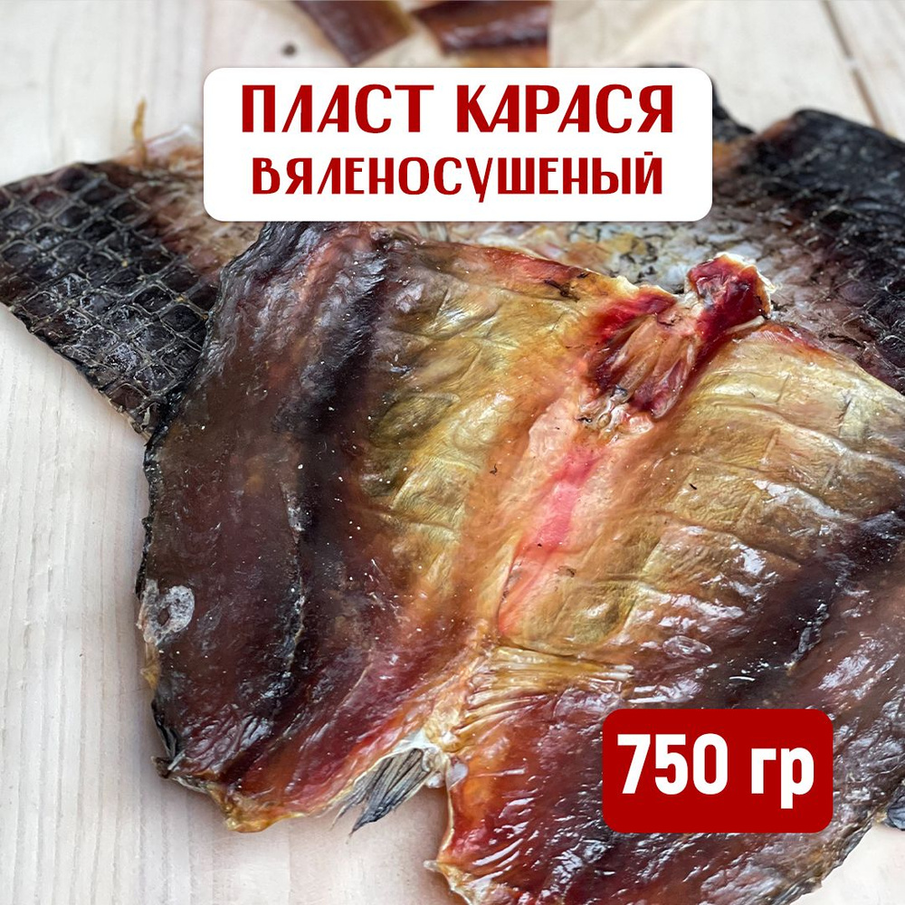 Пласт Карася вяленосушеный (как Желтый полосатик), 750 грамм, рыба ...