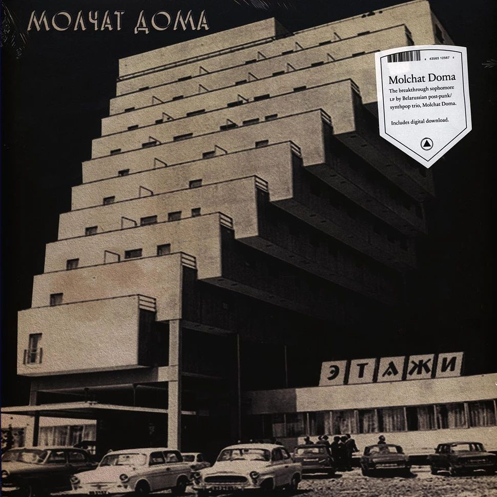 Виниловая пластинка Молчат Дома - Этажи / Molchat Doma - Etazhi (LP) -  купить с доставкой по выгодным ценам в интернет-магазине OZON (467936269)