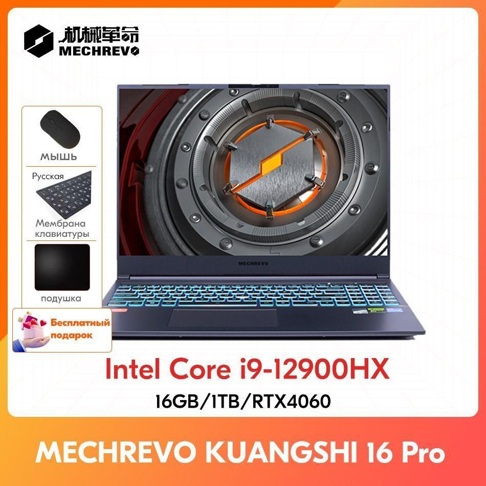Игровой ноутбук MECHREVO Kuang Shi 16 Pro, серый купить по низкой цене ...