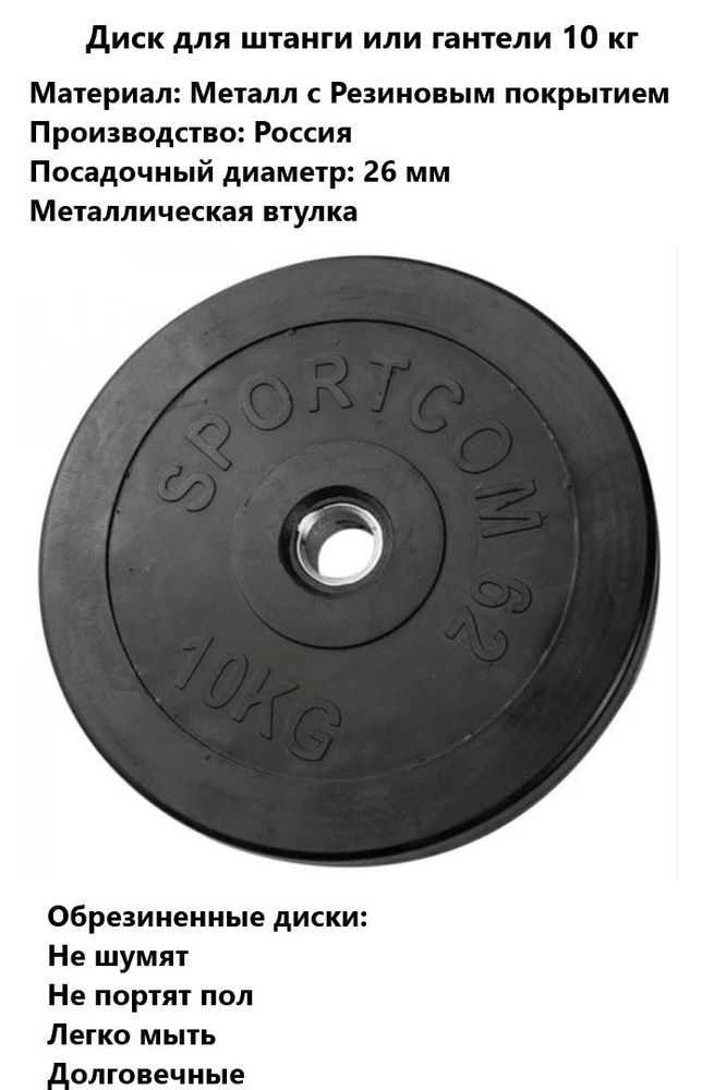 Диск обрезиненный 10 кг. Диаметр 26 мм - купить в интернет-магазине ...