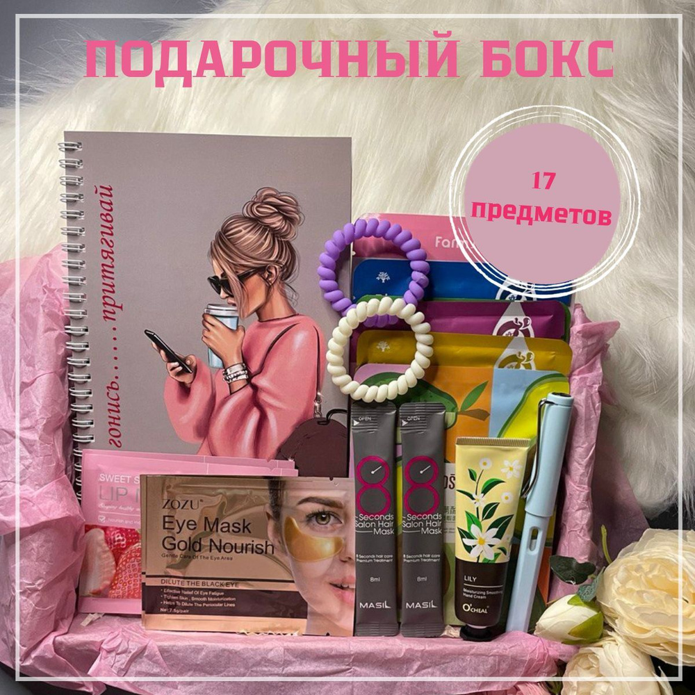 Подарочный набор для женщин на день рождения, подарок девушке, учителю ...
