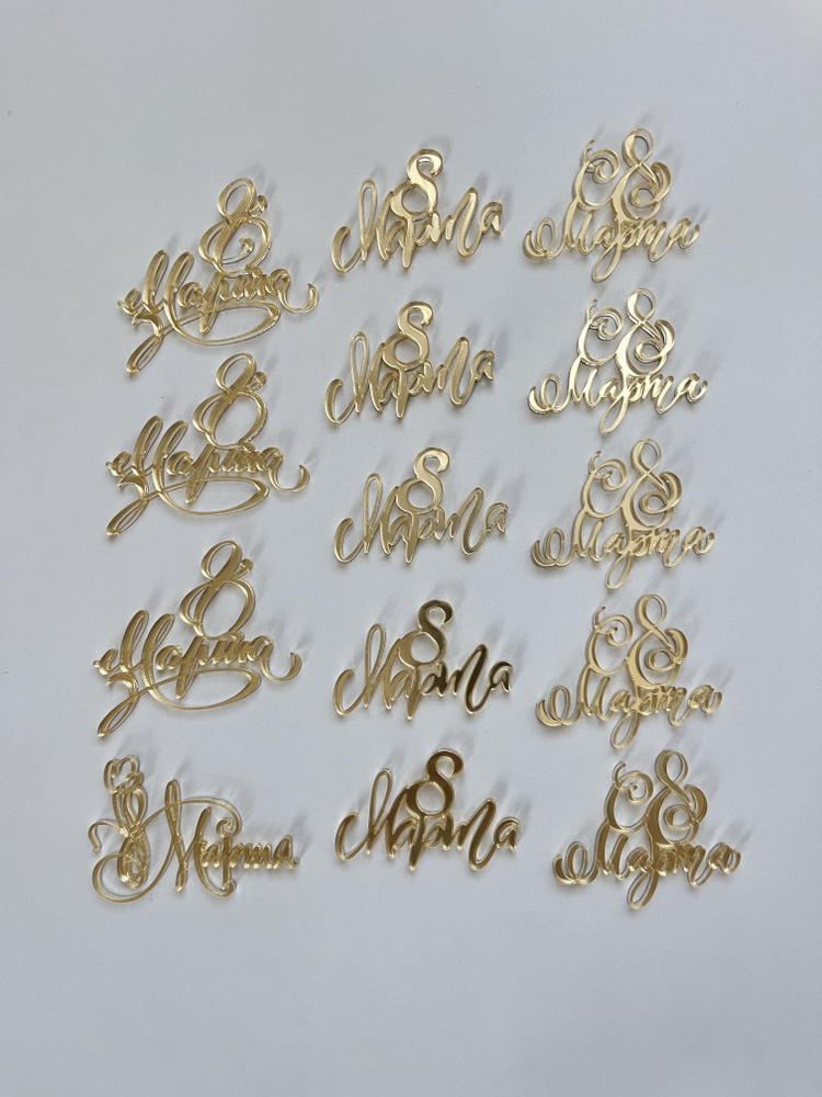 Топпер для торта "8 марта", 14 шт купить c доставкой на OZON по низкой ...