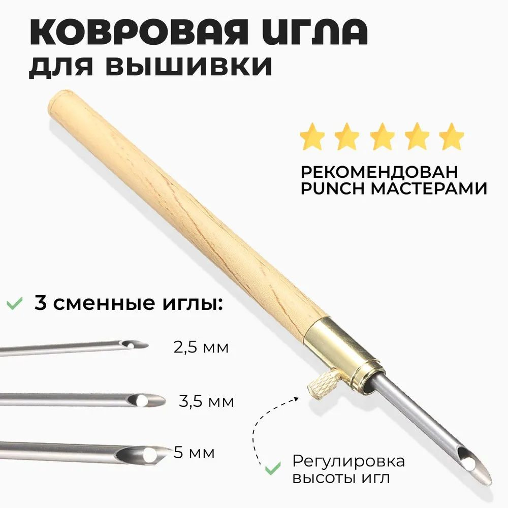 Игла для ковровой вышивки / набор иголок для вышивания в ковровой ...