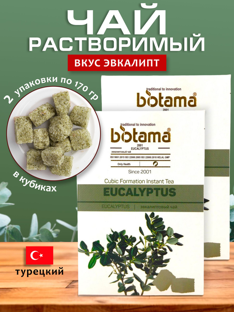 Турецкий чай эвкалиптовый Biotama 2 упаковки по 170 гр #1