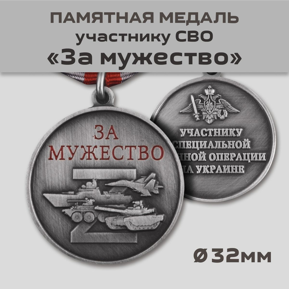 Медаль 