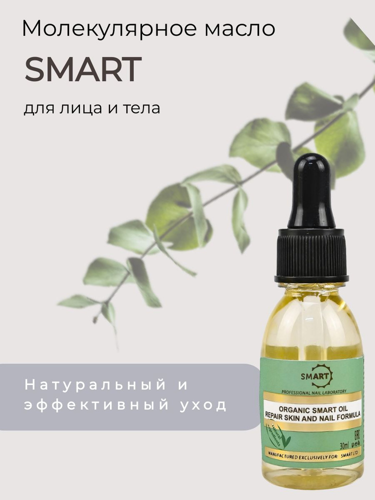 Smart Лечебное масло монарды Organic oil #1