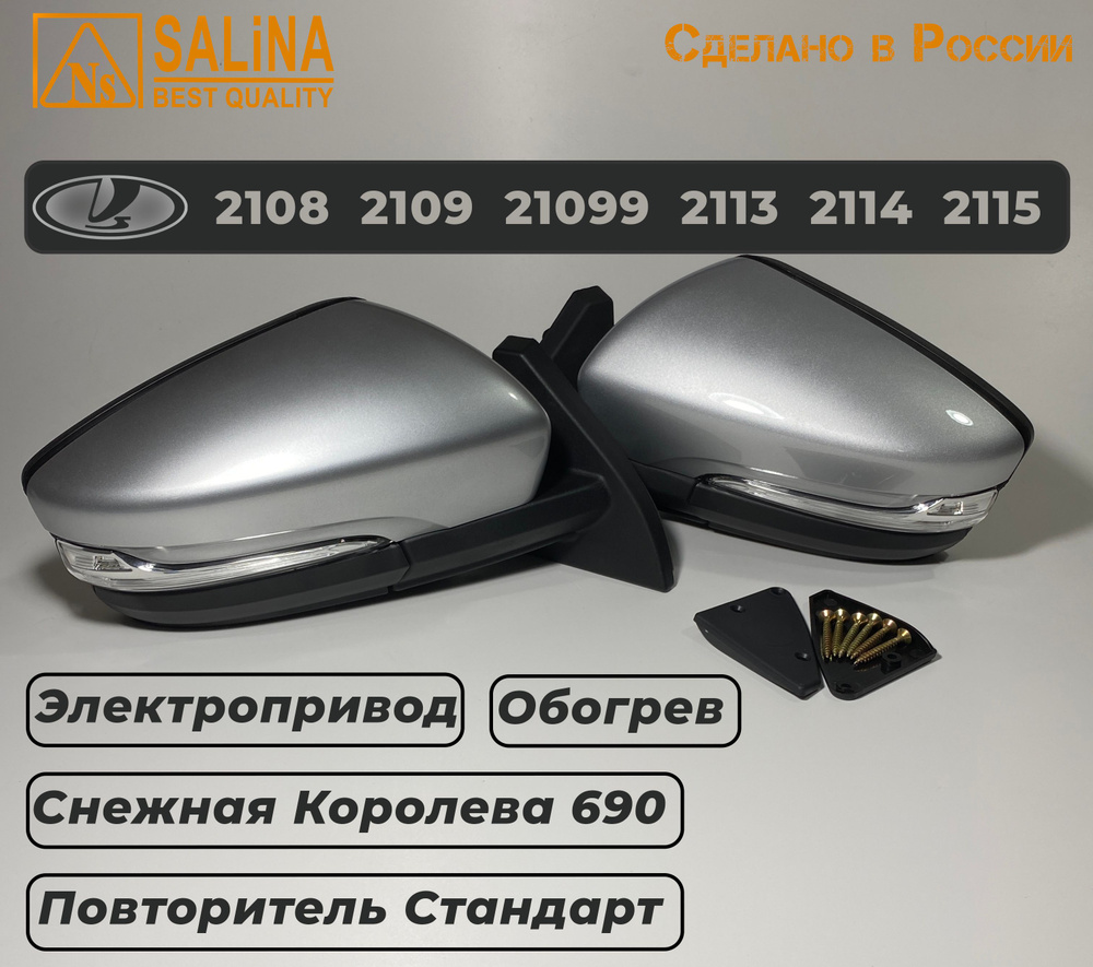 Зеркала адаптированные на ВАЗ 2108-14 в стиле Гранта с электроприводом ...