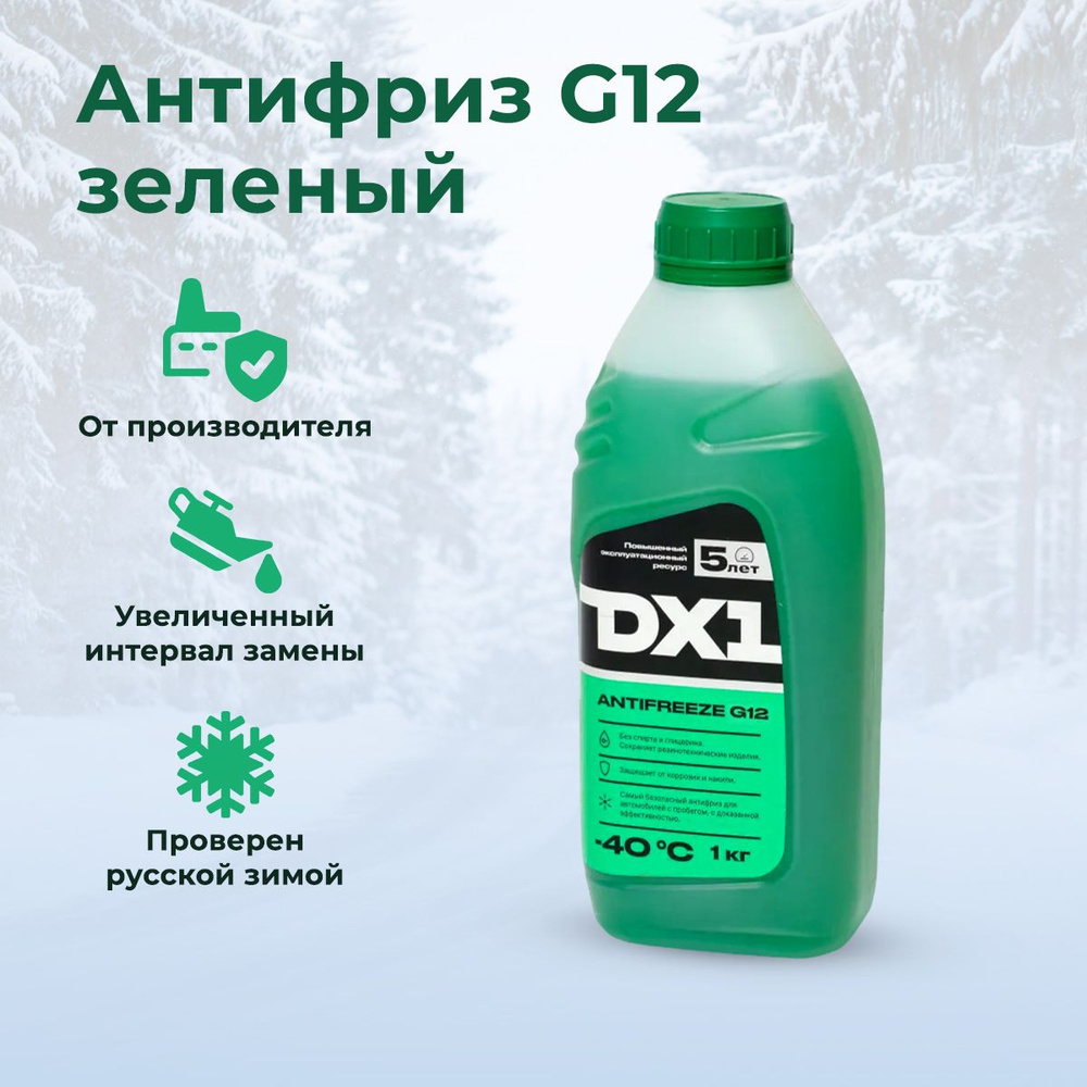 Антифриз DX1, G12 зеленый 1 л до - 40 C, охлаждающая жидкость для двигателя  автомобиля с пробегом, защита от коррозии