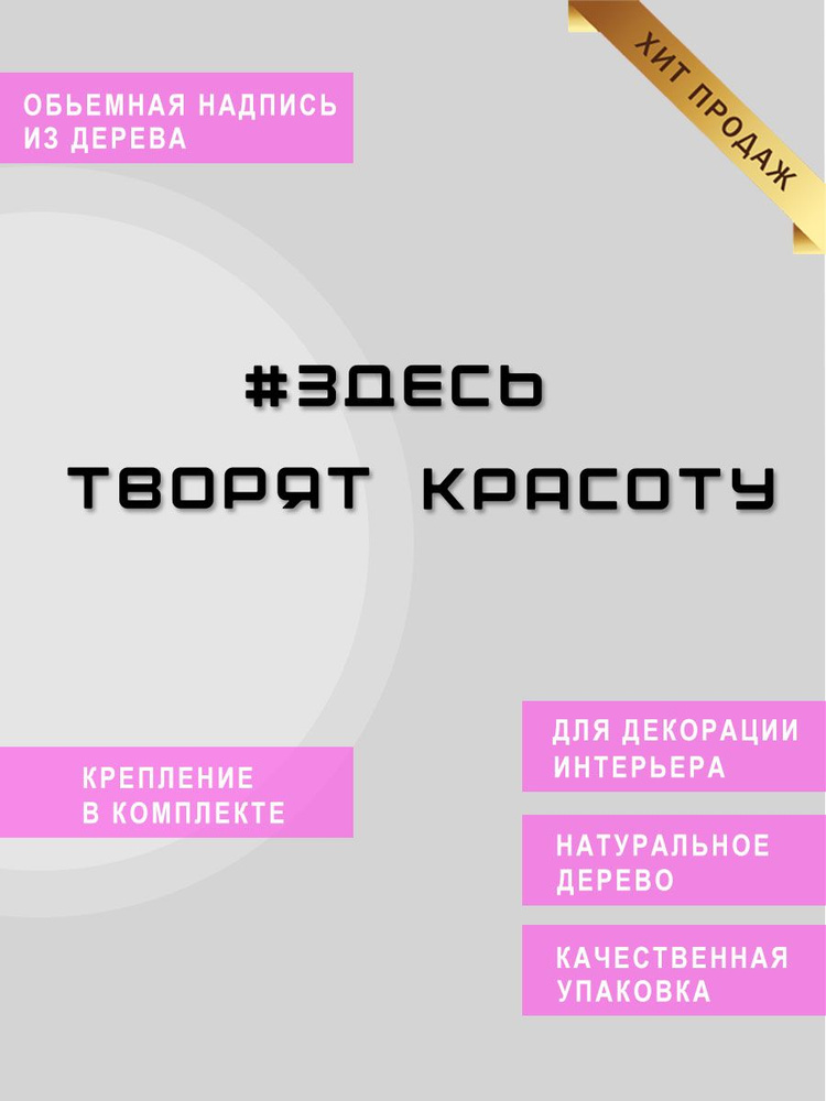 Деревянные буквы (33 товара в категории)