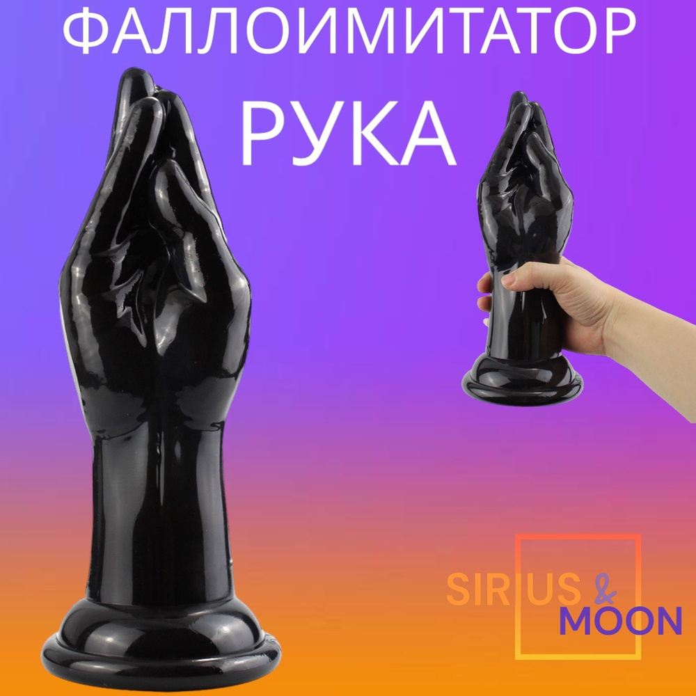 Игрушки для фистинга