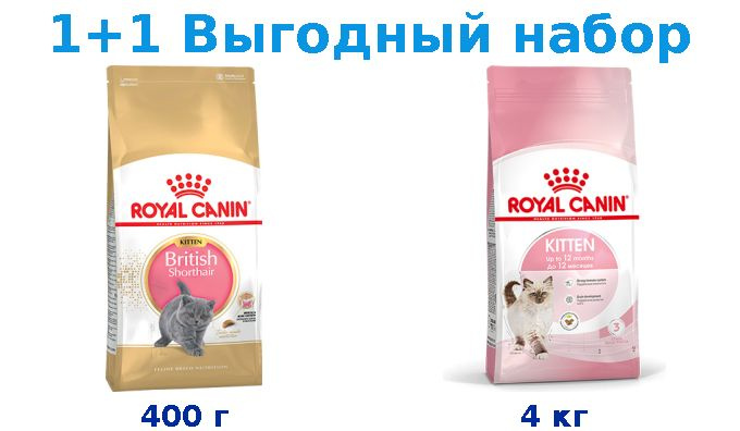 Сухой корм Котята, Royal Canin Breed cat Kitten British Shorthair 400 г + Котята, Royal Canin Kitten #1