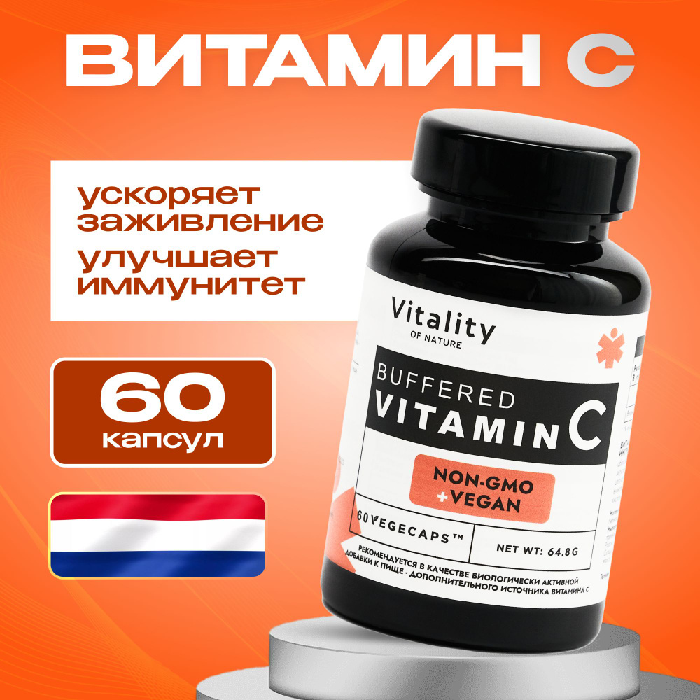 Витамин С 1000 мг Vitality капсула для повышения иммунитета 60 шт ...