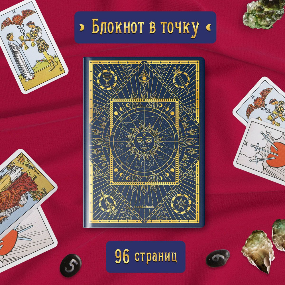 Блокнот ТОЧКАБУК Magic СИНИЙ, 48 листов, 100 г/м2 А5 - купить с доставкой  по выгодным ценам в интернет-магазине OZON (1295628868)