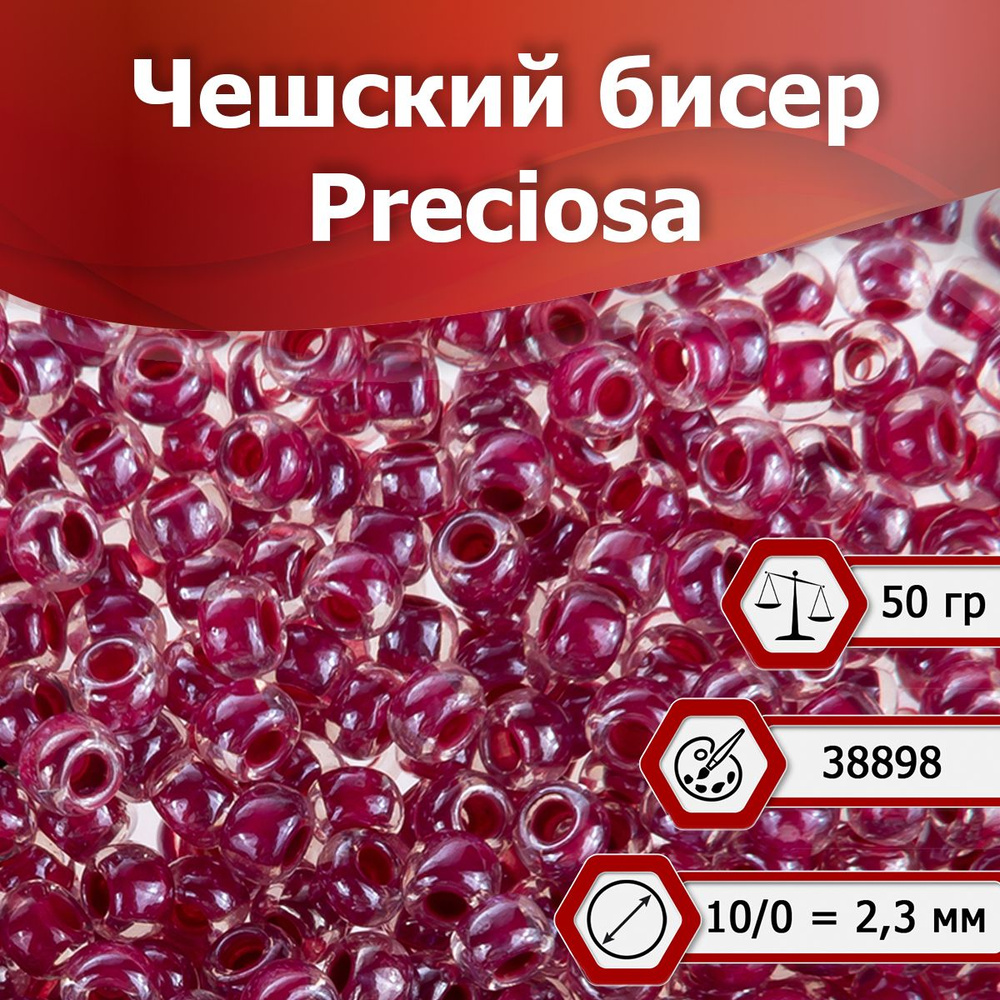 Бисер Preciosa размер 10/0 2.3 мм цвет 38898 полупрозрачный темно-розовый 50 г, Чехия  #1