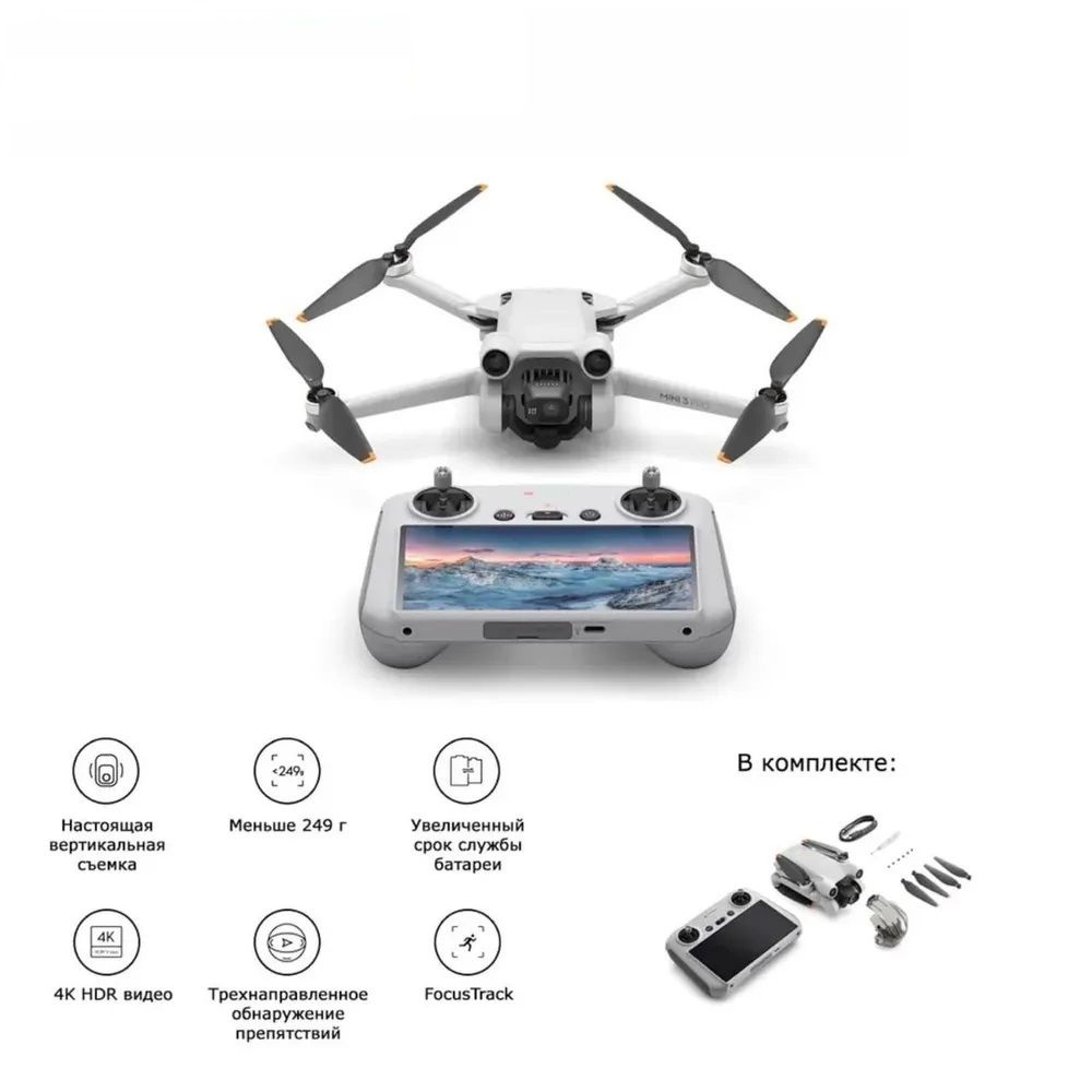 Dji mini программа. Dji mini 3 pro. dji mavic mini 3. dji mavic 3 pro. dji mini 3 pro rc.