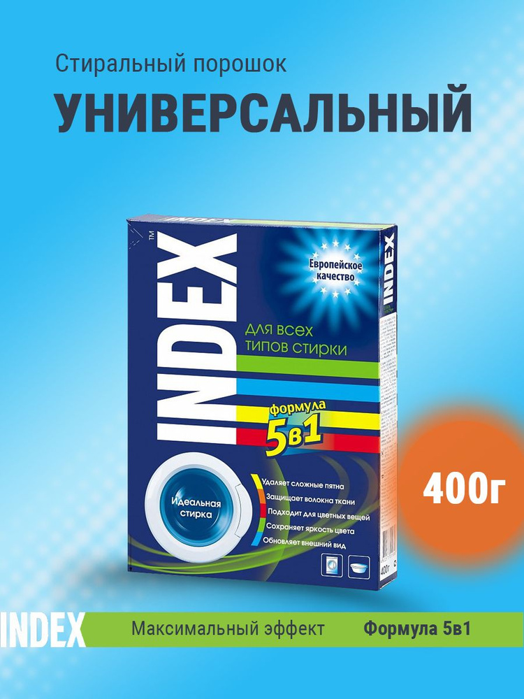 INDEX Стиральный порошок 400 г - купить с доставкой по выгодным ценам в ...