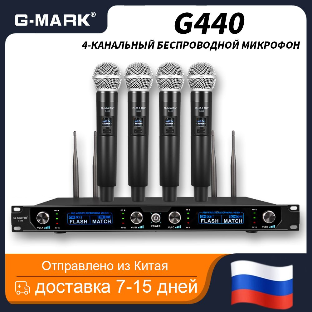 G mark микрофон