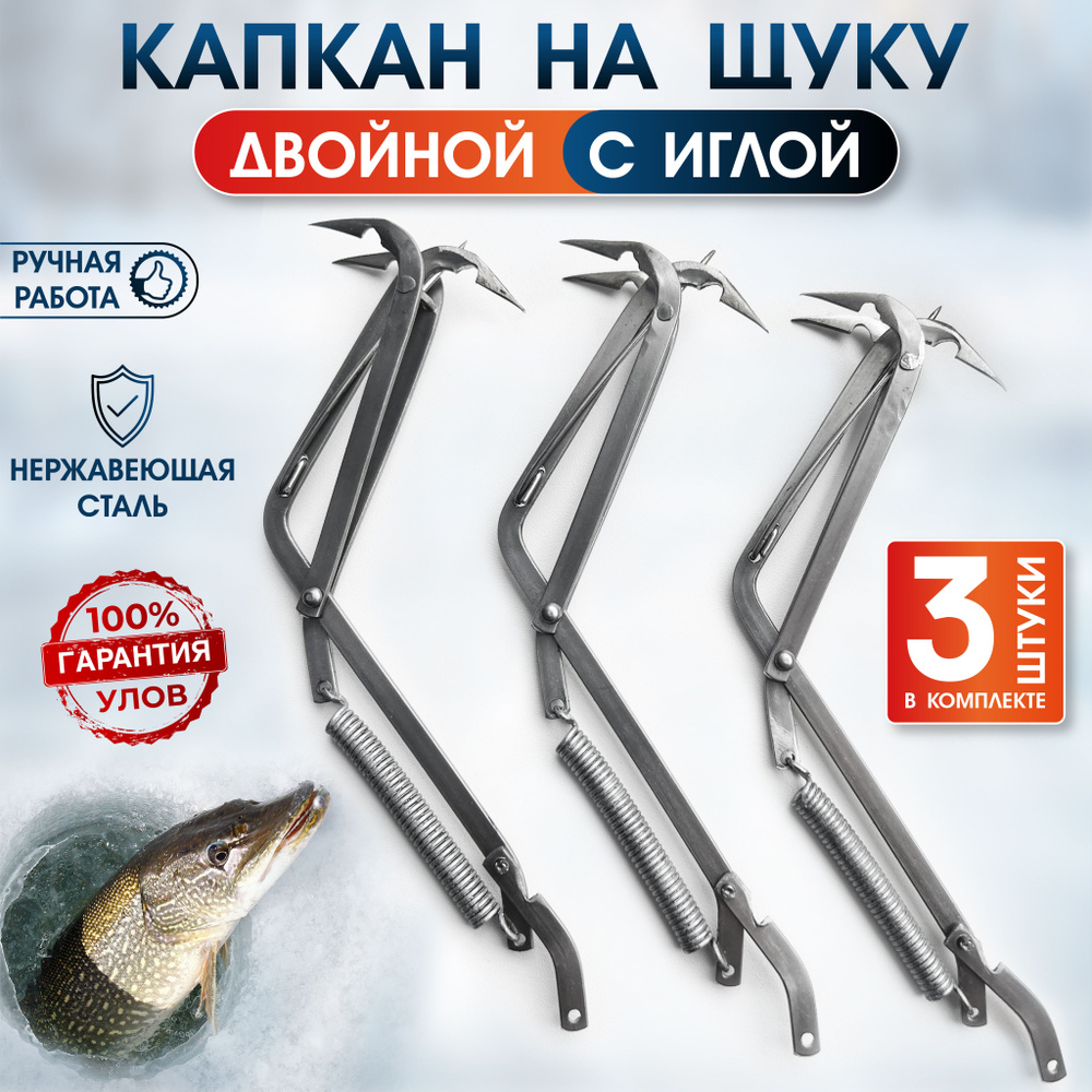 Капкан гуманный на щуку из нержавейки - купить по выгодной цене в ...
