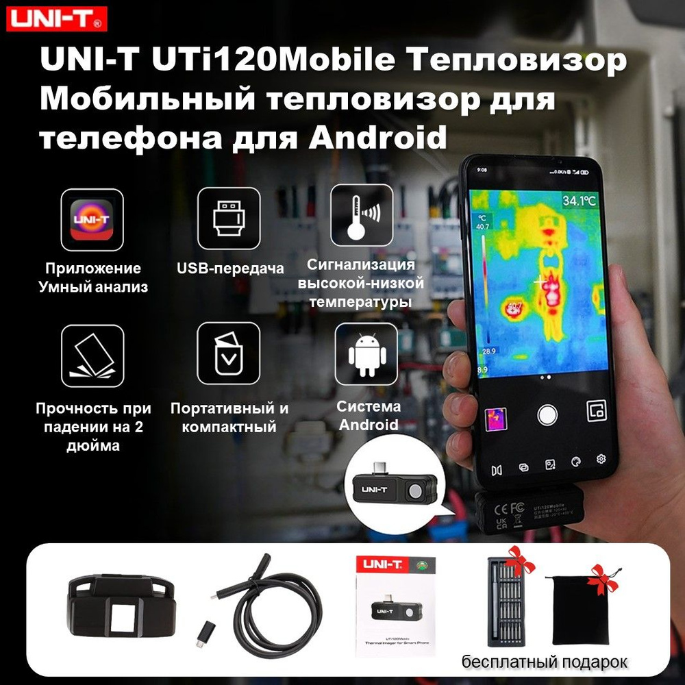 тепловизор строительный uni-t,UNI-T UTi120Mobile рофессиональный ...