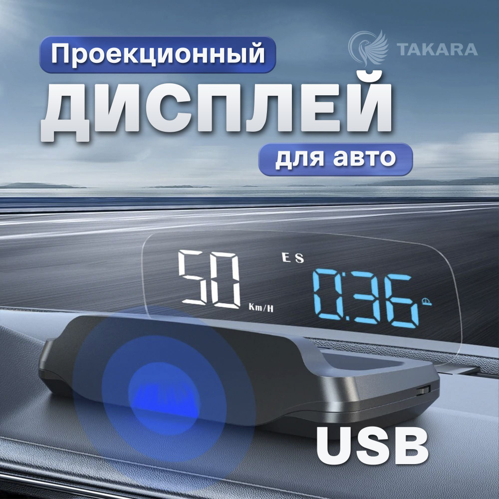 Проекционный дисплей C7 (HUD) с подключением через USB купить по выгодной  цене в интернет-магазине OZON (1389170816)