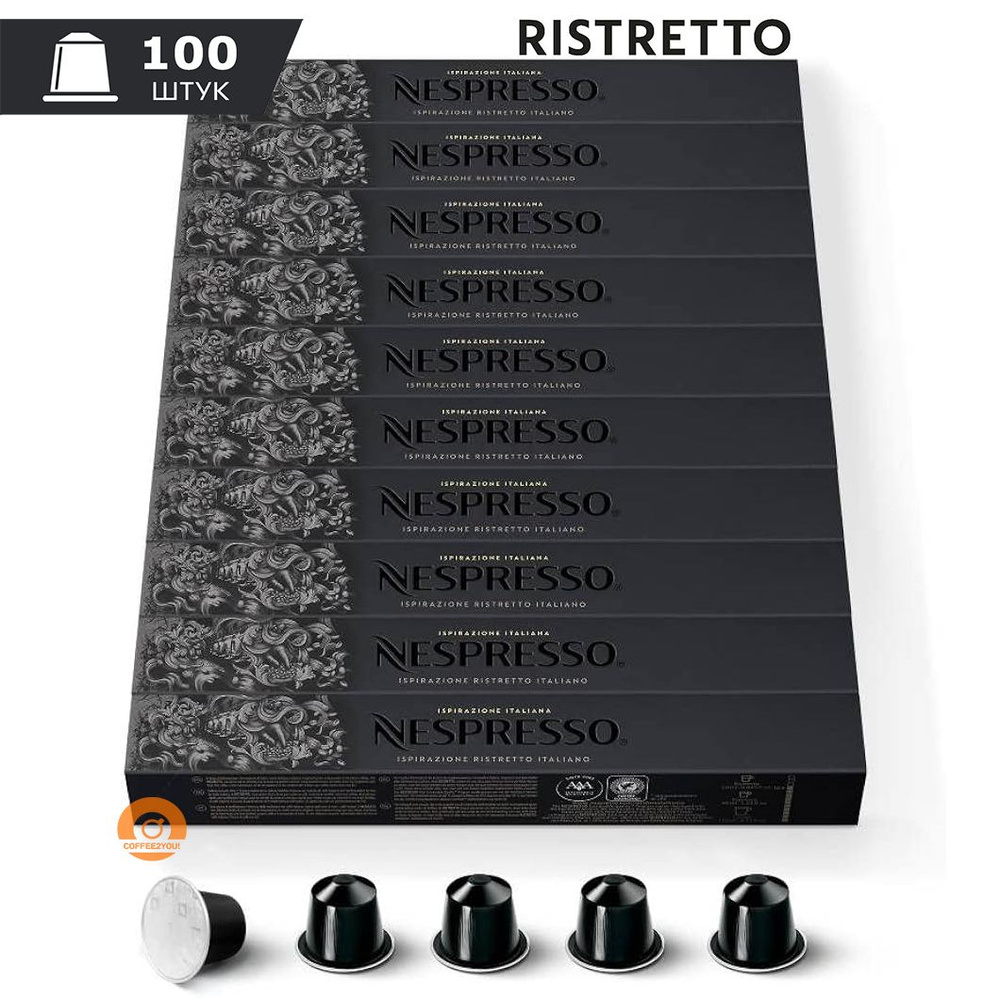 Кофе Nespresso RISTRETTO ITALIANO в капсулах, 100 шт. (комплект 10 упаковок)  #1