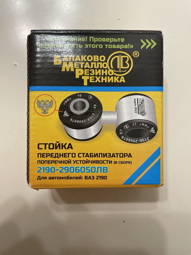 Стойки стабилизатора (яйца) для а/м ВАЗ 2190,2191, ЛОМ - купить по ...