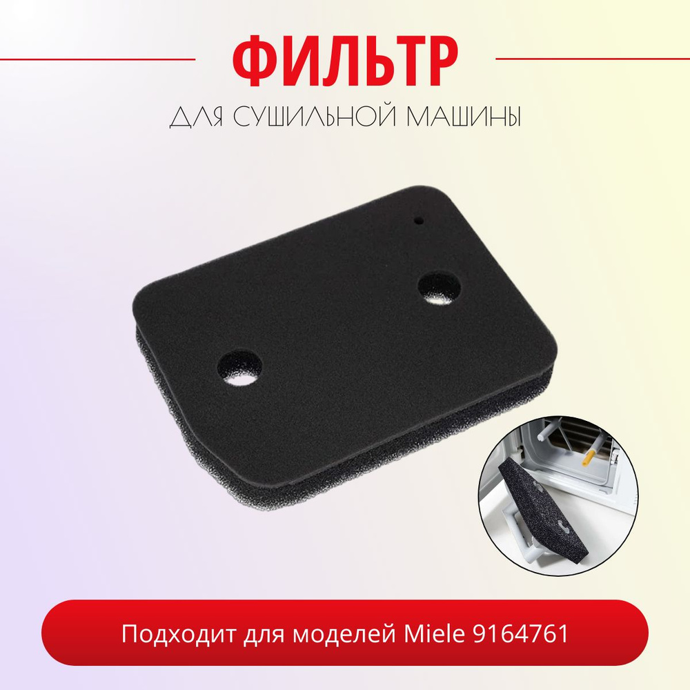 Фильтр ALX-Express для сушильной машины Miele 9164761 #1