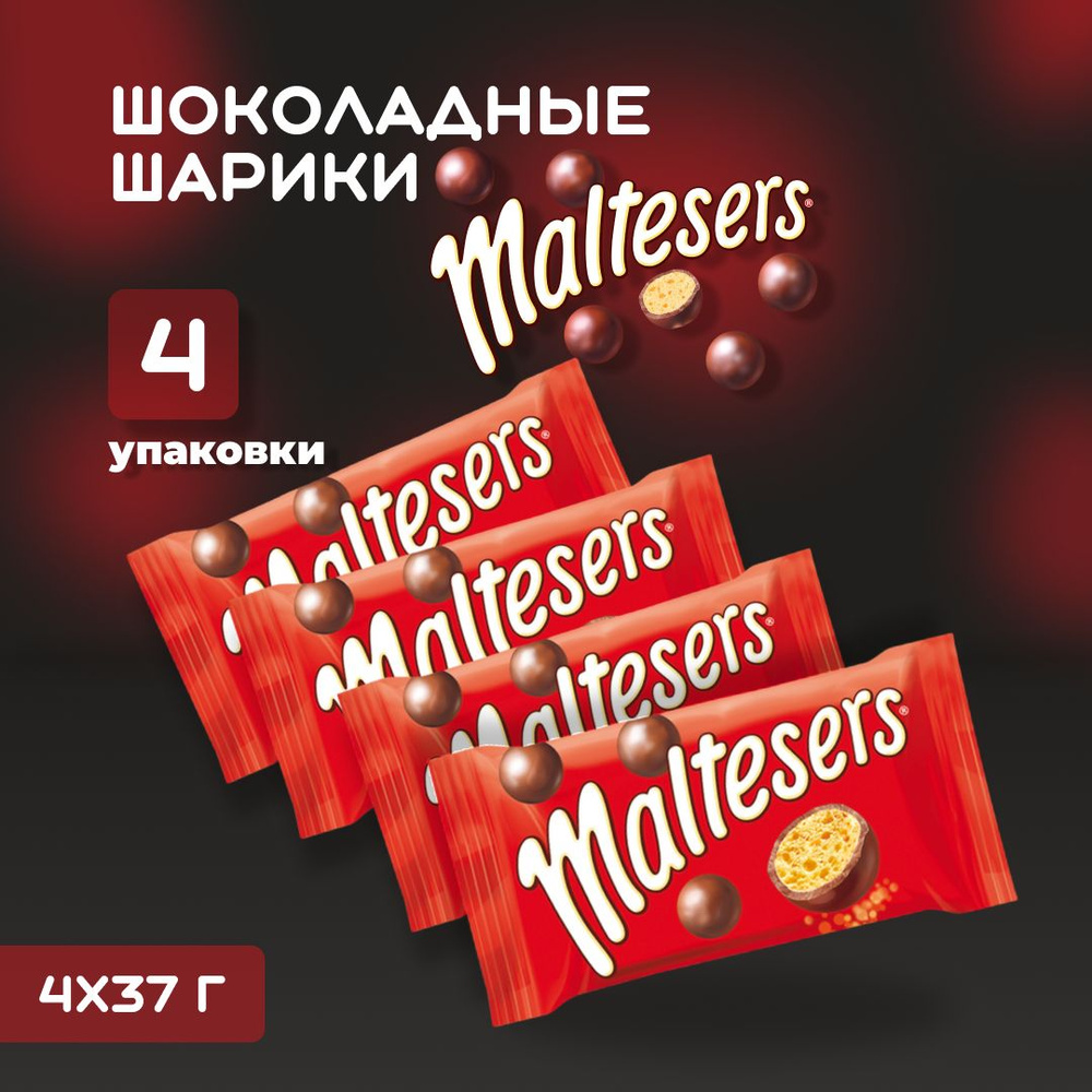 Шоколадное драже Maltesers, шоколадные конфеты Мальтизерс, 4упаковки х 37г  #1