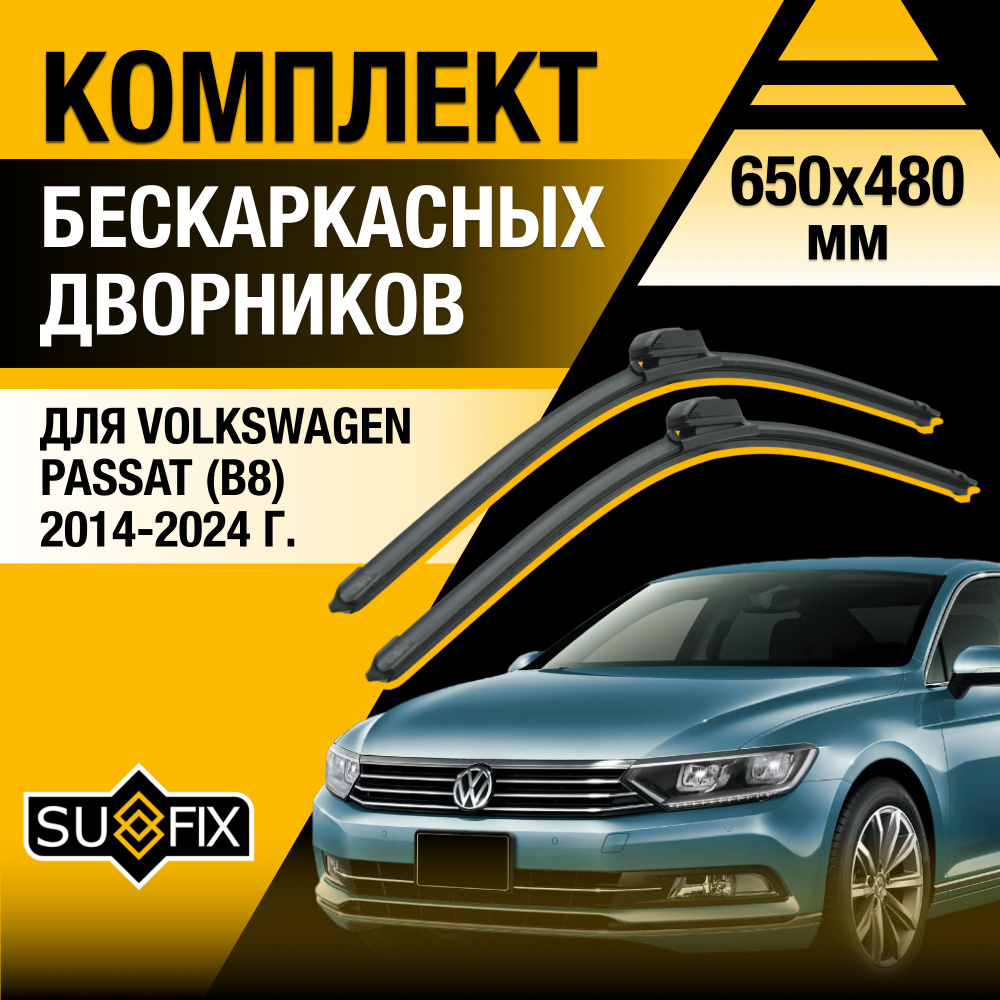 Дворники автомобильные для Volkswagen Passat B8 / 2014 2015 2016 2017 2018 2019 2020 2021 2022 2023 / #1