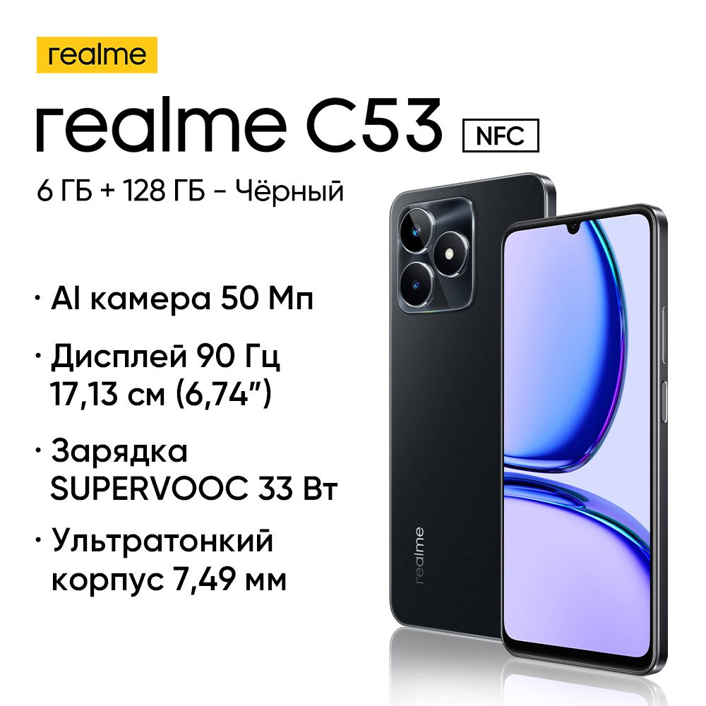 Смартфон realme C53 - купить по выгодной цене в интернет-магазине OZON  (1124732541)