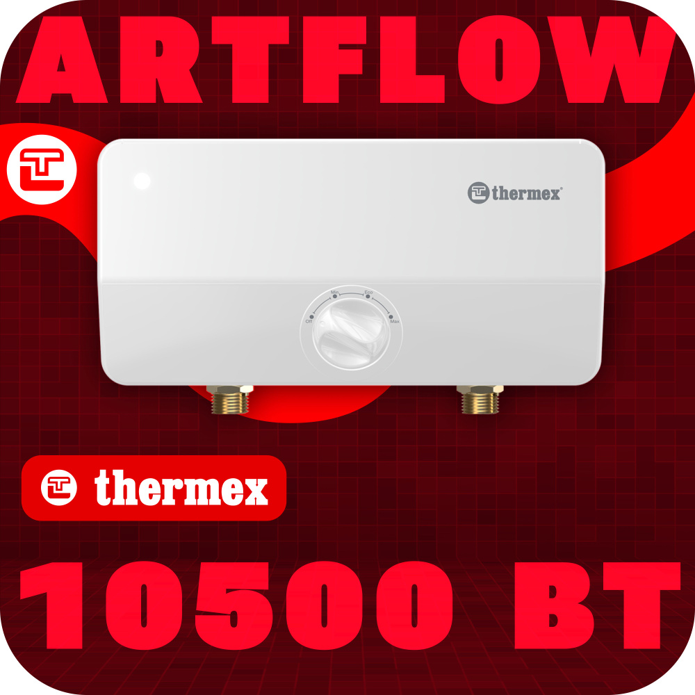 Водонагреватель THERMEX Artflow 10500 Вт проточный напорный электрический